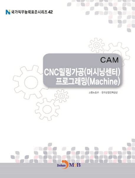 CNC 밀링(머시닝센터) 가공 프로그래밍 10일차 (200622) 1~54page.